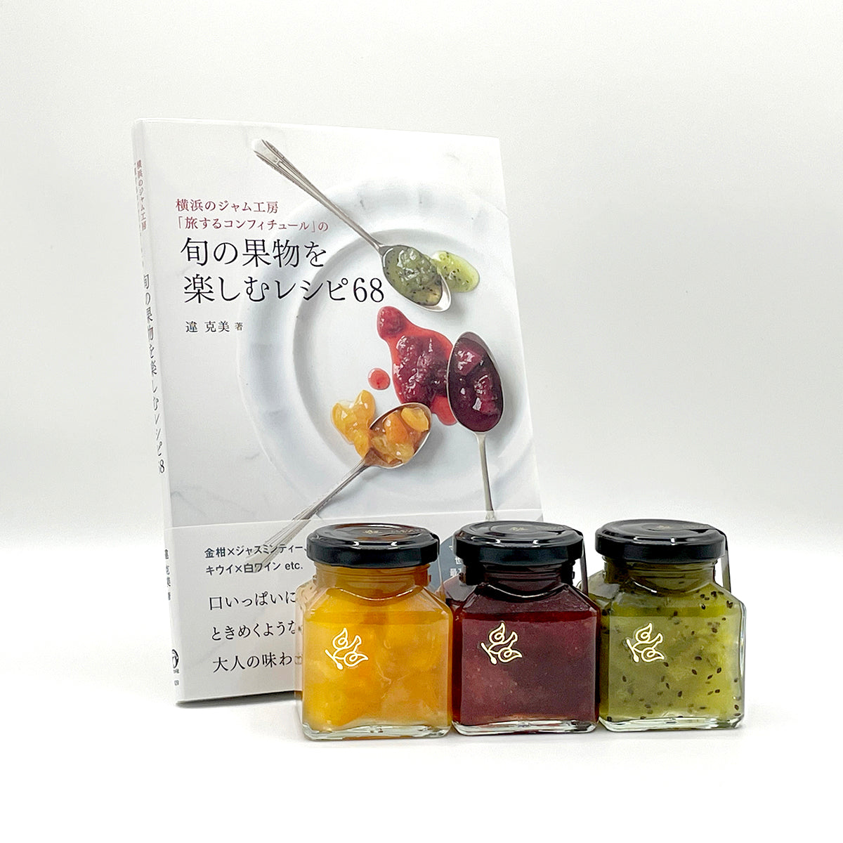 本と表紙のジャム3本セット